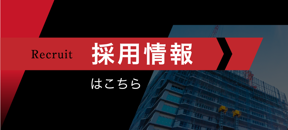 採用ページへのバナー